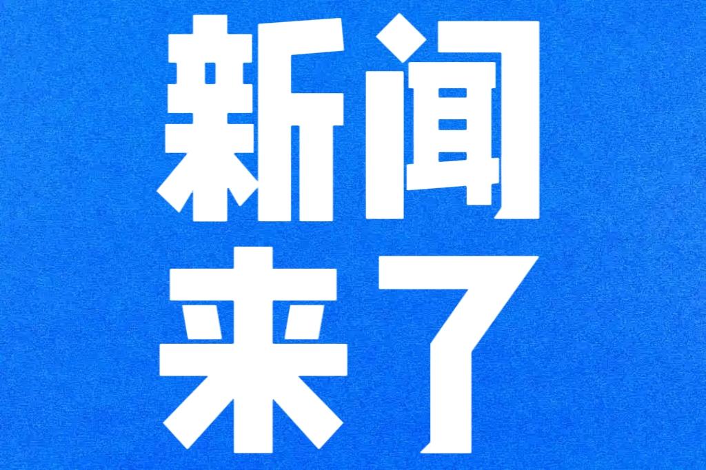 就在今天，11月23号中午1点前，刚刚发生的最新消息！
第一、喜讯！喜讯！世界最