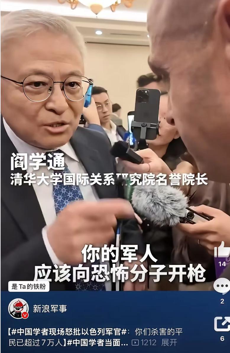 清华教授阎学通居然当着以色列军官的面，直接输出！

他表示以色列应该同意“两国方