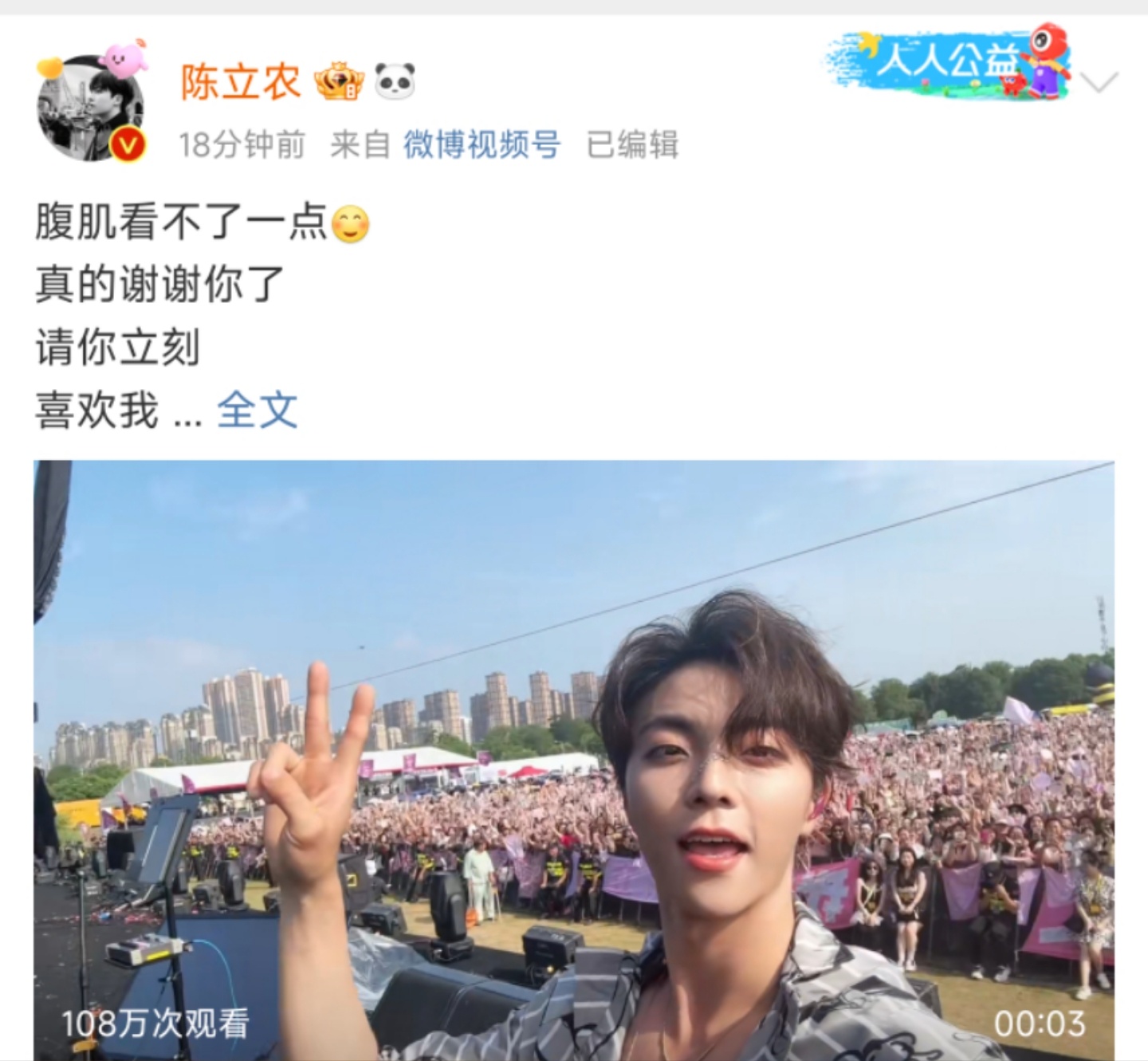 #陈立农说腹肌看不了一点#气氛组都准备到位了，你陈立农不给看？是不让挨揍么哈哈哈