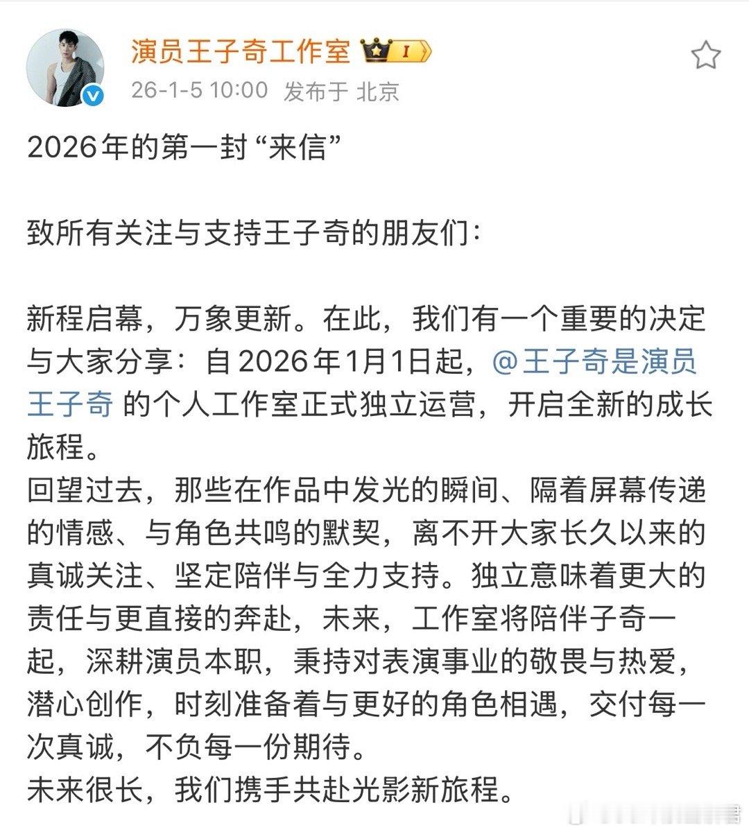 王子奇官宣到期不续约 工作室正式宣布王子奇开启个人工作室独立运营。未来将专注演员