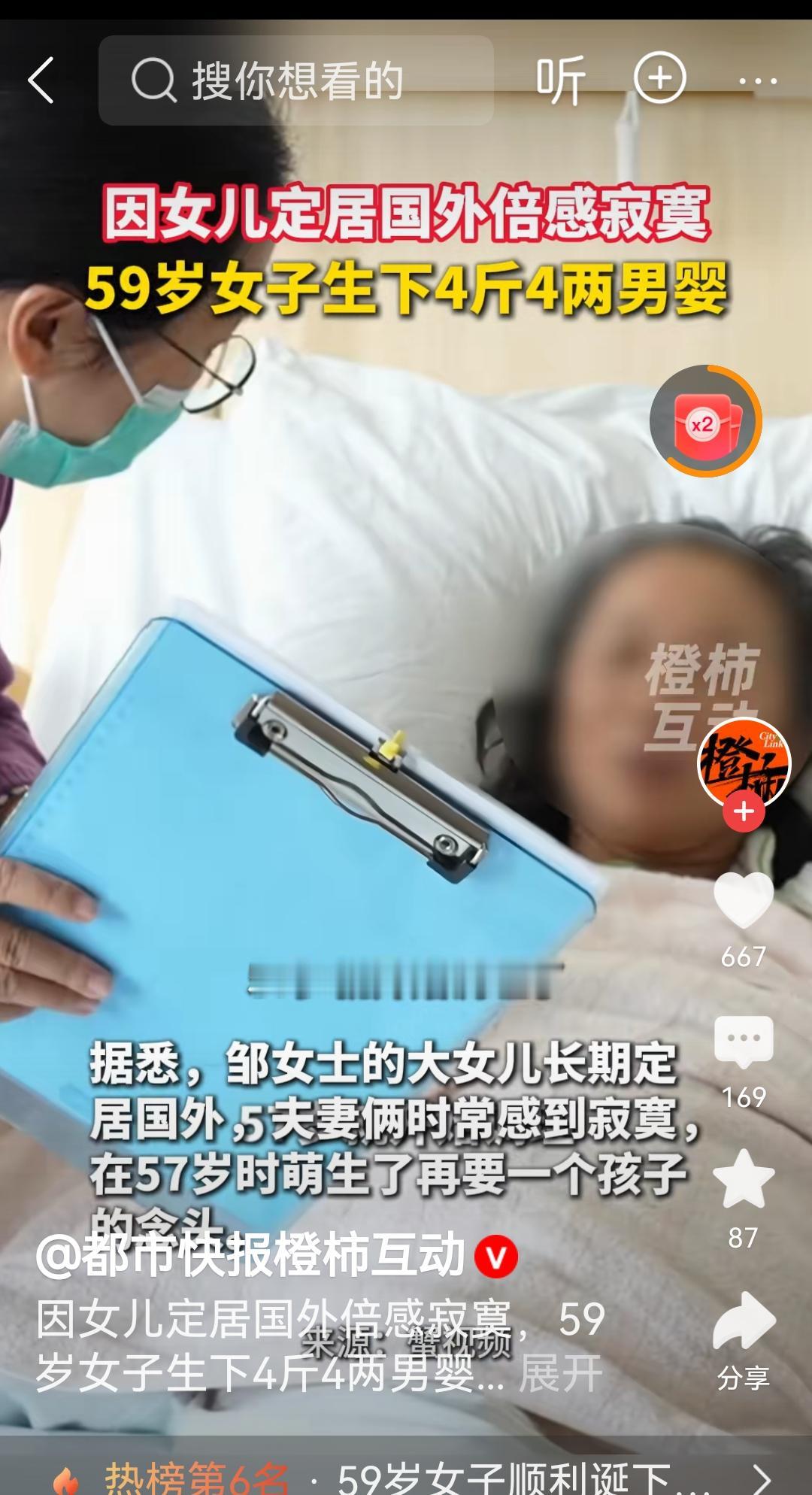 无奈又幸福的母亲
这位59岁的女士，因女儿长期定居国外不联系， 所以决定再次孕育