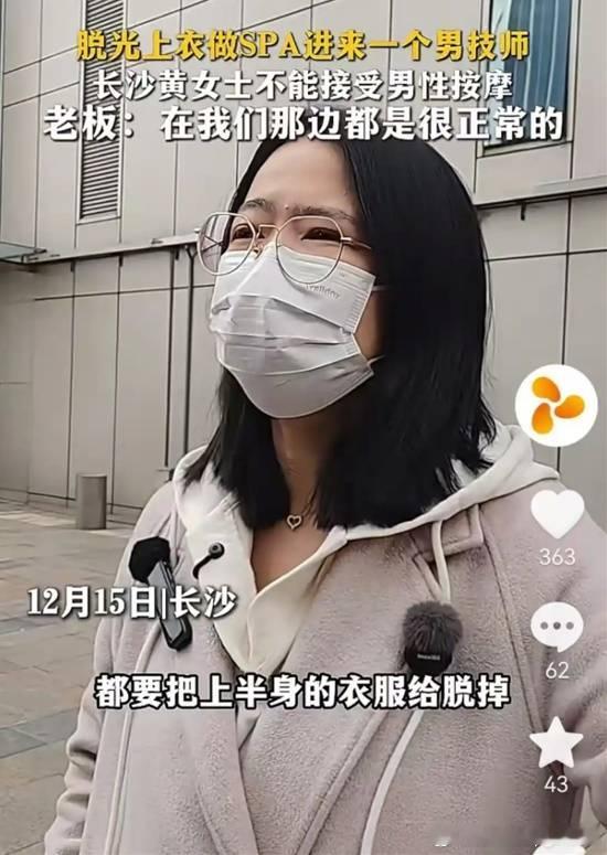 女子按摩拒绝男技师遭店家嘲讽 男技师看不上她据九派新闻报道，近日，黄女士前往一家