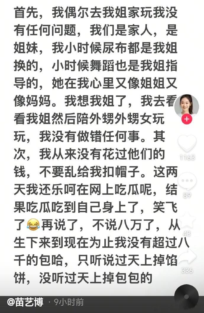 郑恺小姨子回应八万买包郑恺小姨子辟谣八万买包传闻 ​​​