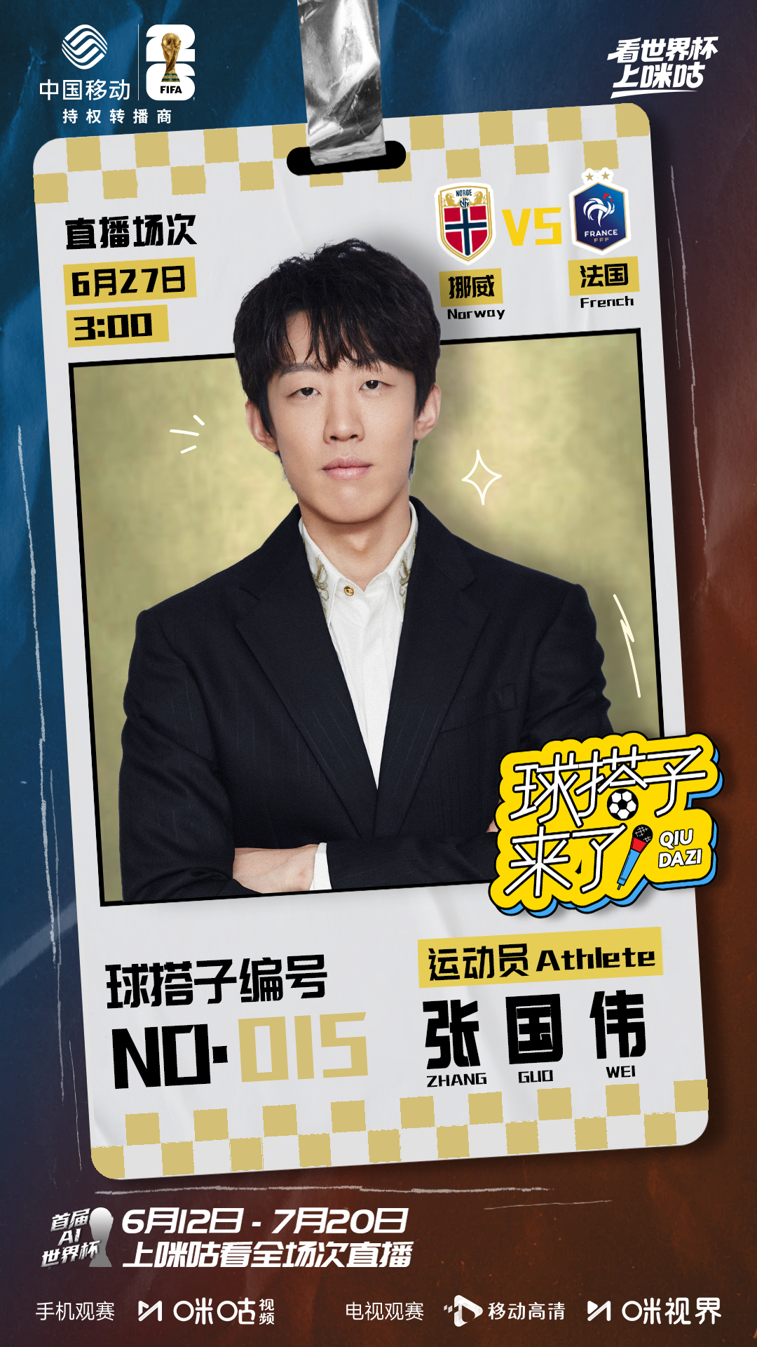 #球搭子来了#有请015号球搭子🧑🤝🧑 👀☆跳高界最会整活的，整活界最会