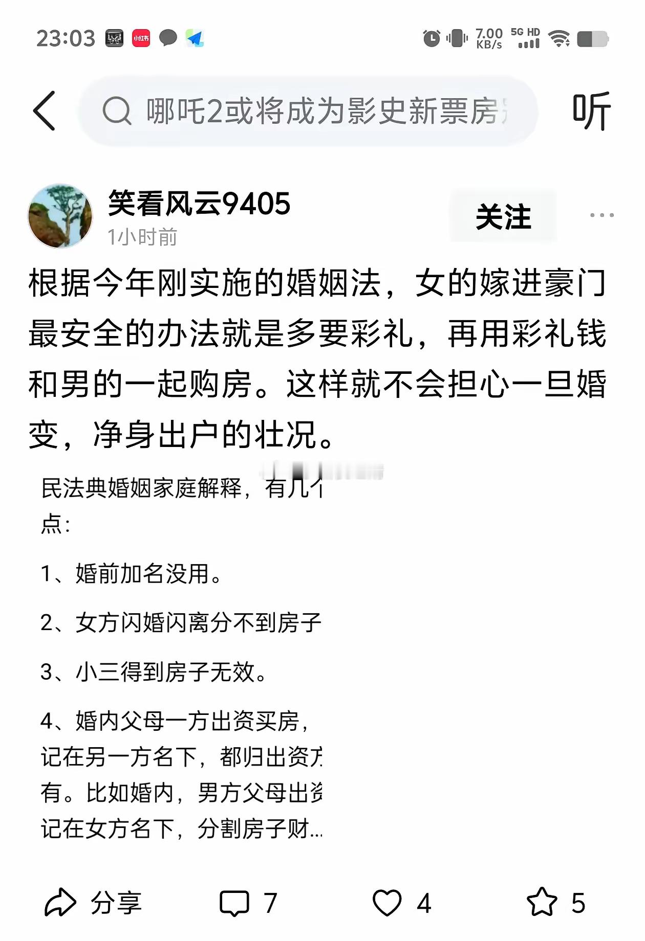 唉，有些人还是拼命捞钱。为啥婚姻不是一起努力呢？非要往死里干男方呢。中国男人缺了