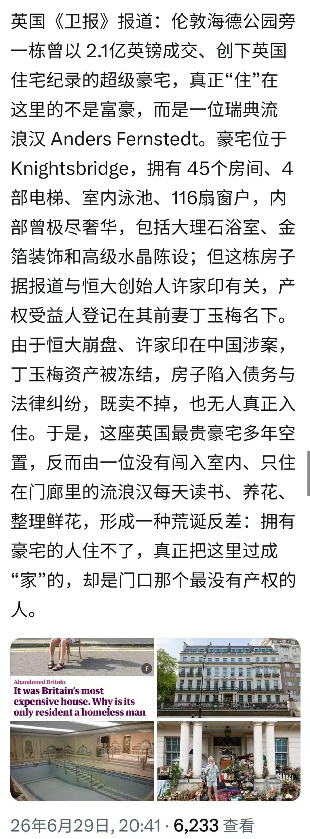 许家印在英国的超级豪宅，自己住不了，便宜流浪汉了。