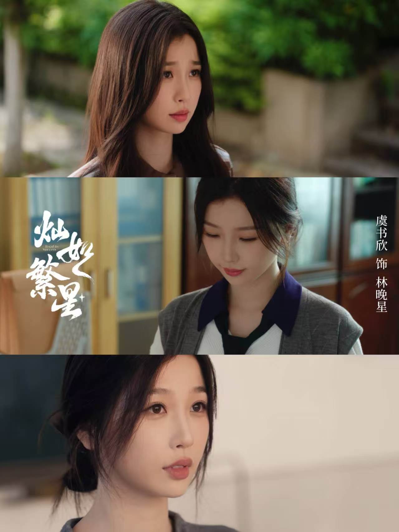 虞书欣 被这个时期的虞书欣治愈了悉心教导少年备考，又在他们蒙冤时主动撑腰，林晚星