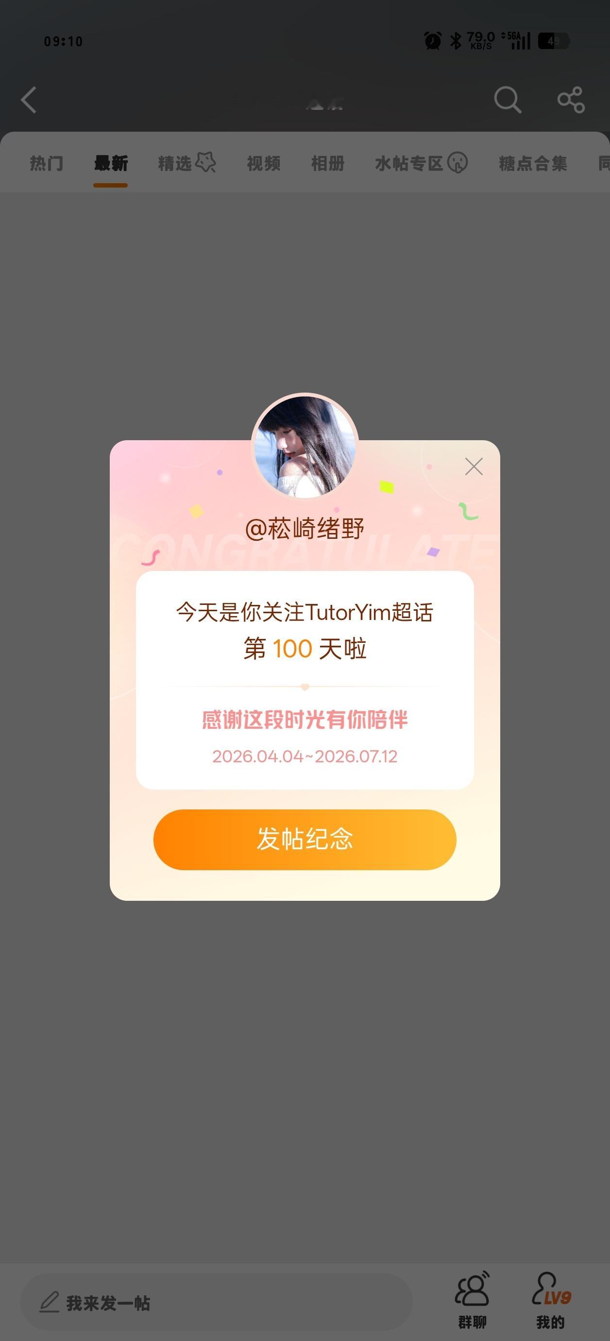 100天 