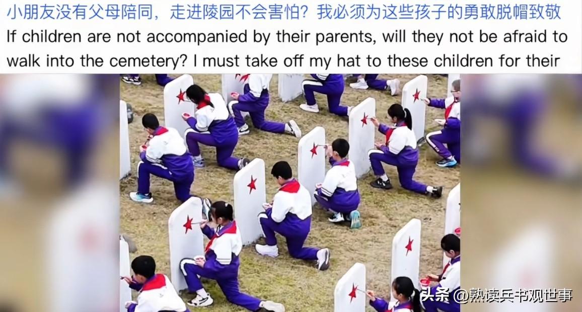 外网看中国学生烈士陵园扫墓，震惊于孩子走进陵园不需要父母陪，甚至联想到当年跨过鸭
