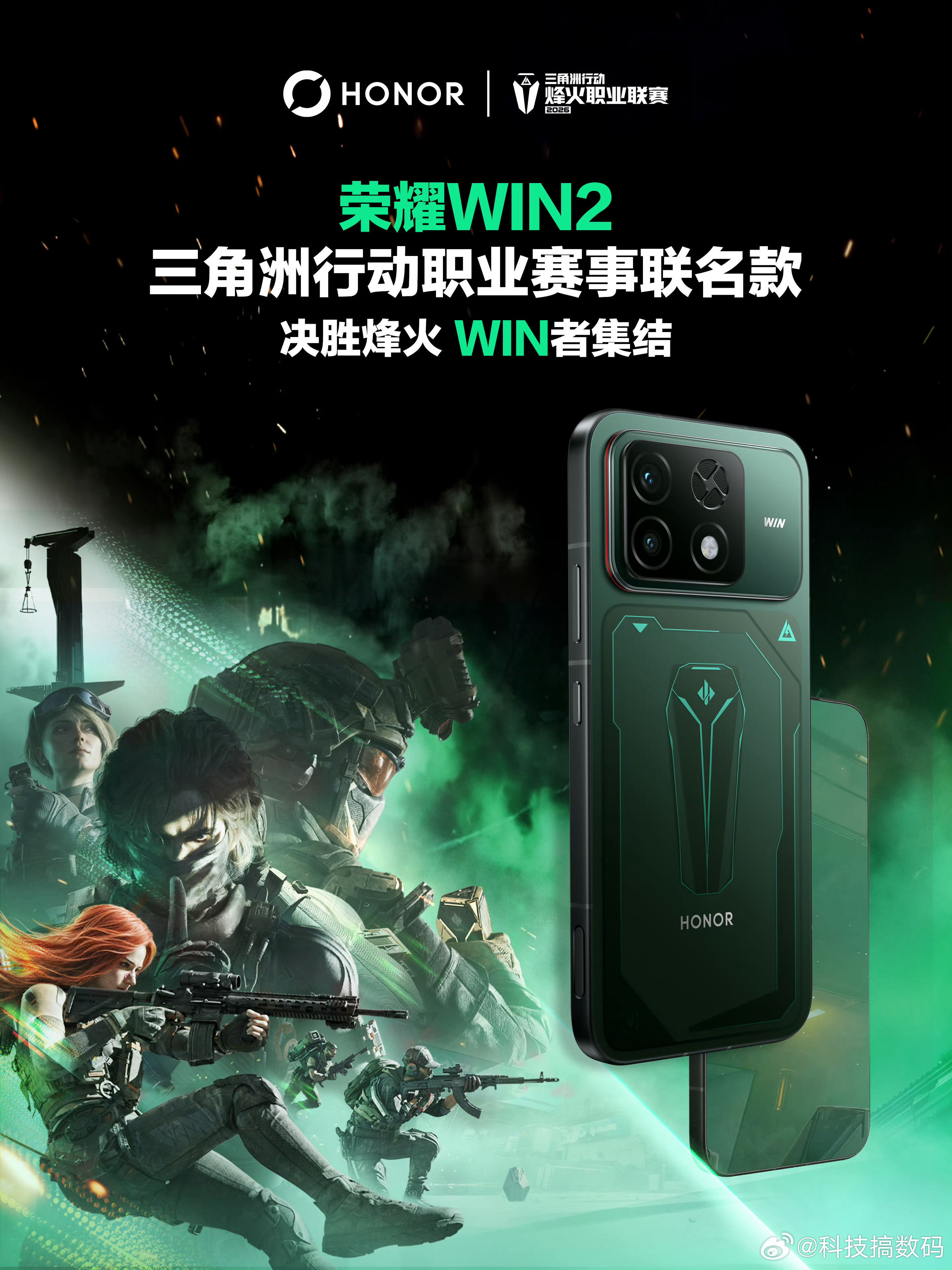 荣耀WIN2三角洲行动战术射击玩家这下有福了，荣耀WIN2三角洲行动职业赛事联名