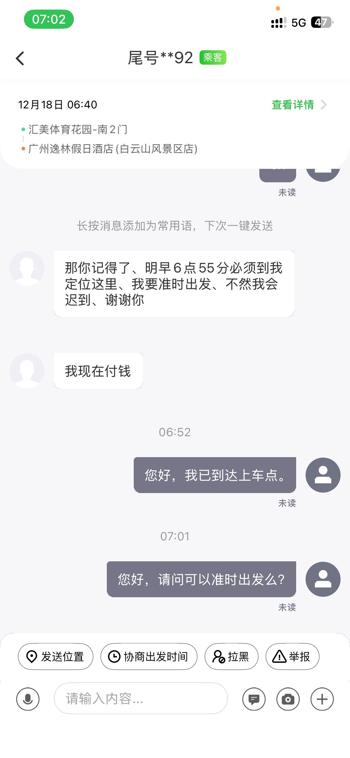 顾客就是上帝啊
假如我迟到了
不知道她会怎么说顾客 吐槽你的顾客