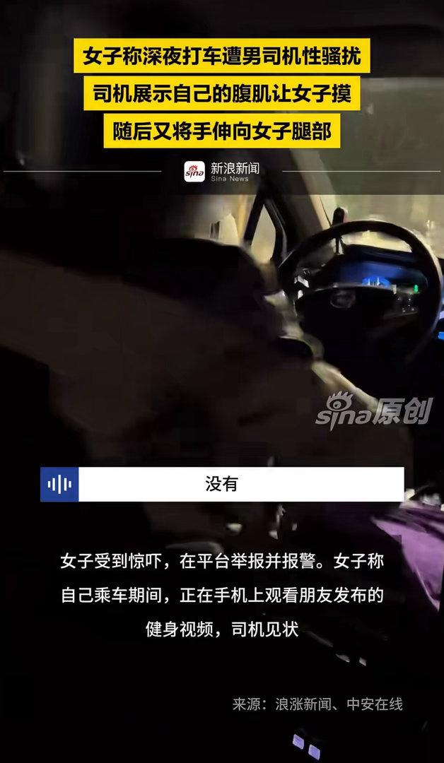 杭州一名女子深夜独自打网约车，在车上看朋友的健身视频，司机就主动凑上来搭话，还非