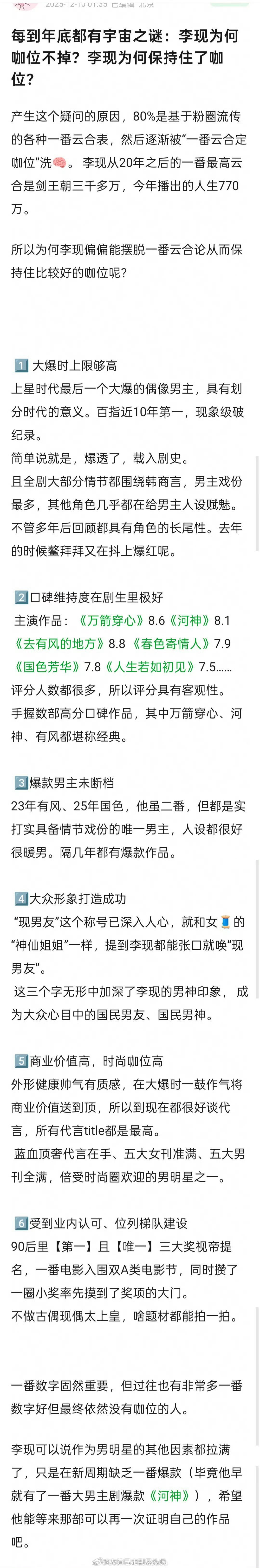 理讨，李现今年算咖位保持得不错，没掉咖吗？我印象里李现就是靠与刘亦菲合作《去有风