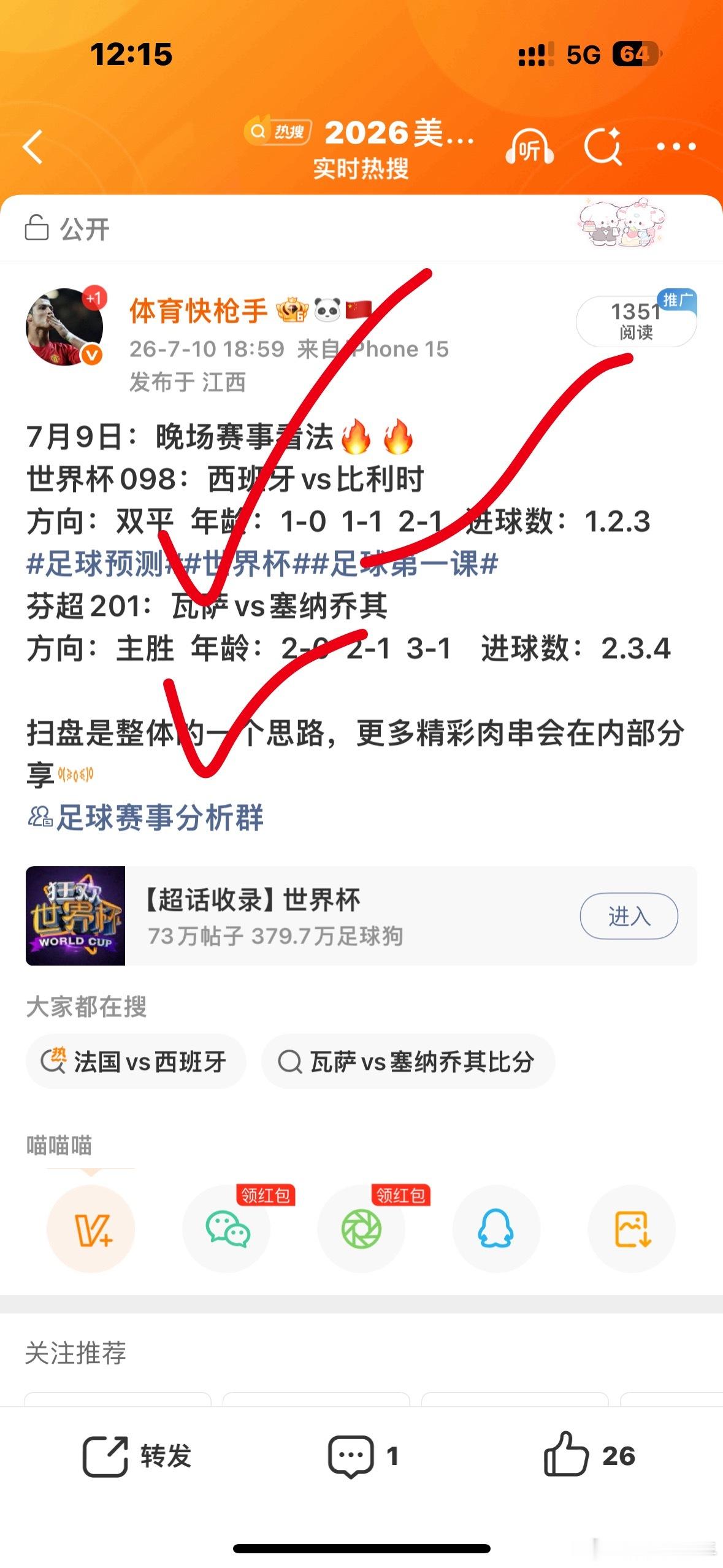 昨日赛事回顾，两场方向全✅西班牙的年龄更是拿捏，状态嘎嘎好足球世界杯