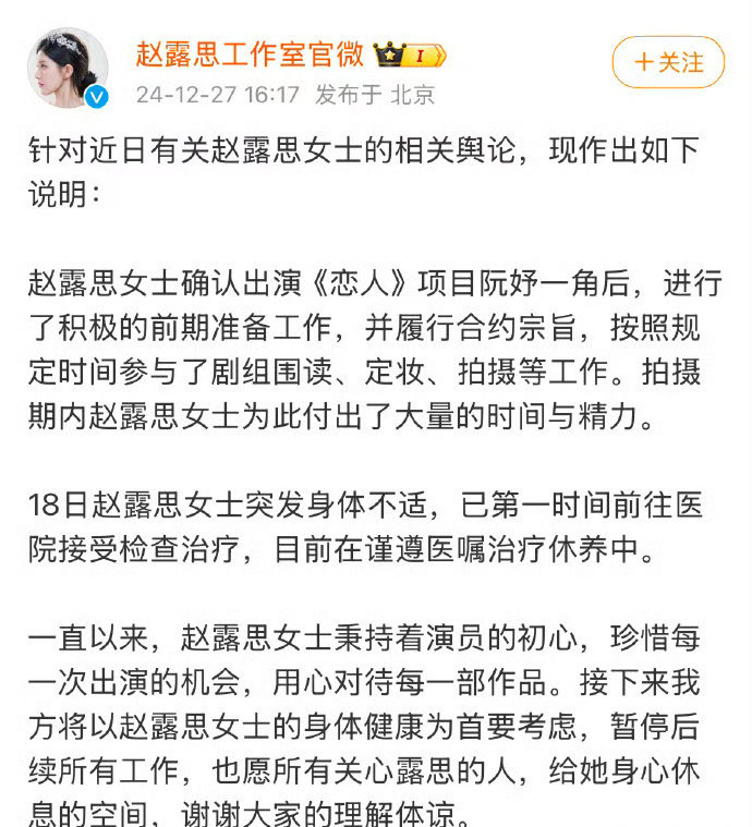 赵露思工作室回应 看到赵露思工作室发的声明了，赵露思的身体在18日突发不适，被紧