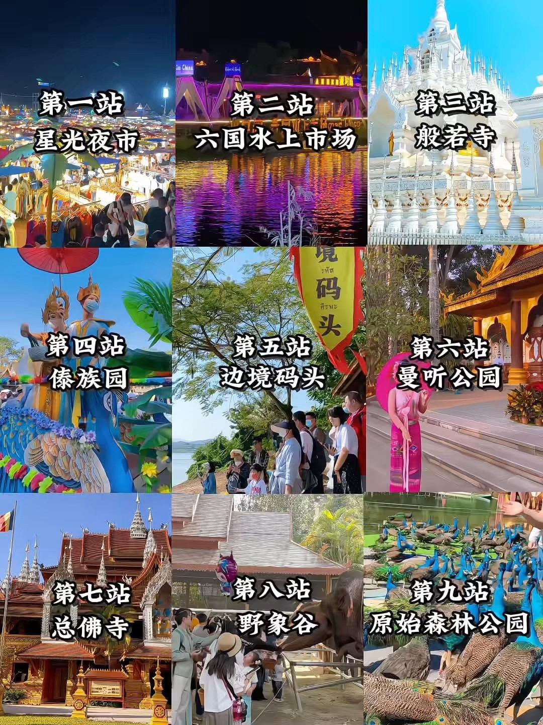 第一次来西双版纳的正确游玩顺序。这样游玩才不留遗憾