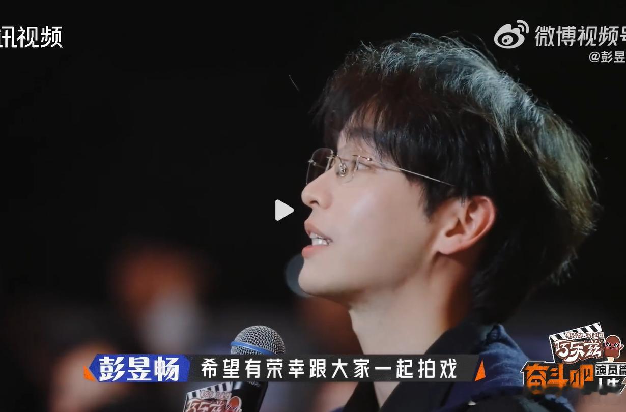 彭昱畅从考生变成带队辅导员了 谁能想到昔日在竞演舞台奋力争取机会的参赛小生，现在
