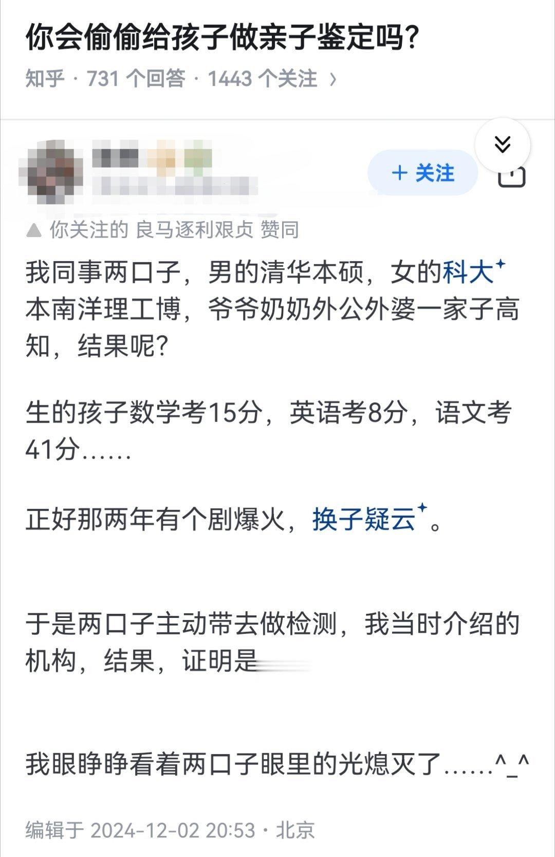 你会偷偷给孩子做亲子鉴定吗？ 