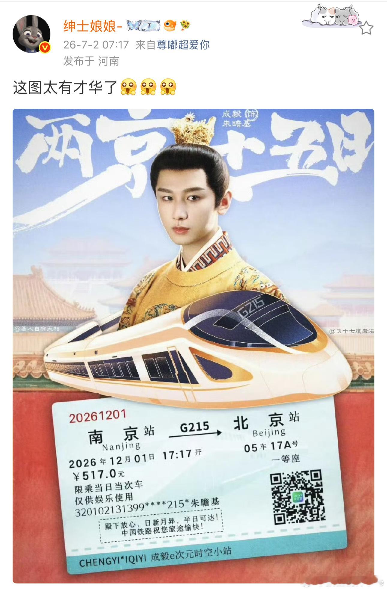 要是当年有这趟列车，汉王的阴谋根本来不及展开，殿下稳稳按时抵京。哈哈哈哈哈！果果