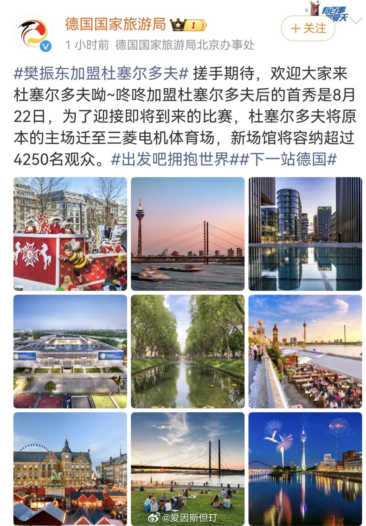 乒乓纽带连中德，德国国家旅游局是多么喜爱樊振东，隔三差五就想他、念他、赞他、美他