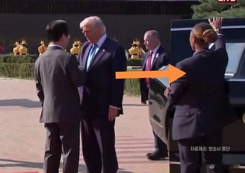 特朗普到达韩国，注意到一个细节。
特朗普从专车上下来时，拉车门的竟是一位女保镖。