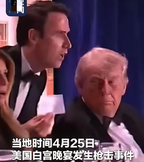 突发！特朗普遇刺
特朗普又遇刺了，美国那边是25日晚上，白宫记者协会年度晚宴举行