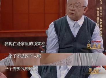 核弹老科学家魏世杰太惨了，妻子精神分裂，女儿精神分裂，儿子智力障碍。妻子走后，8