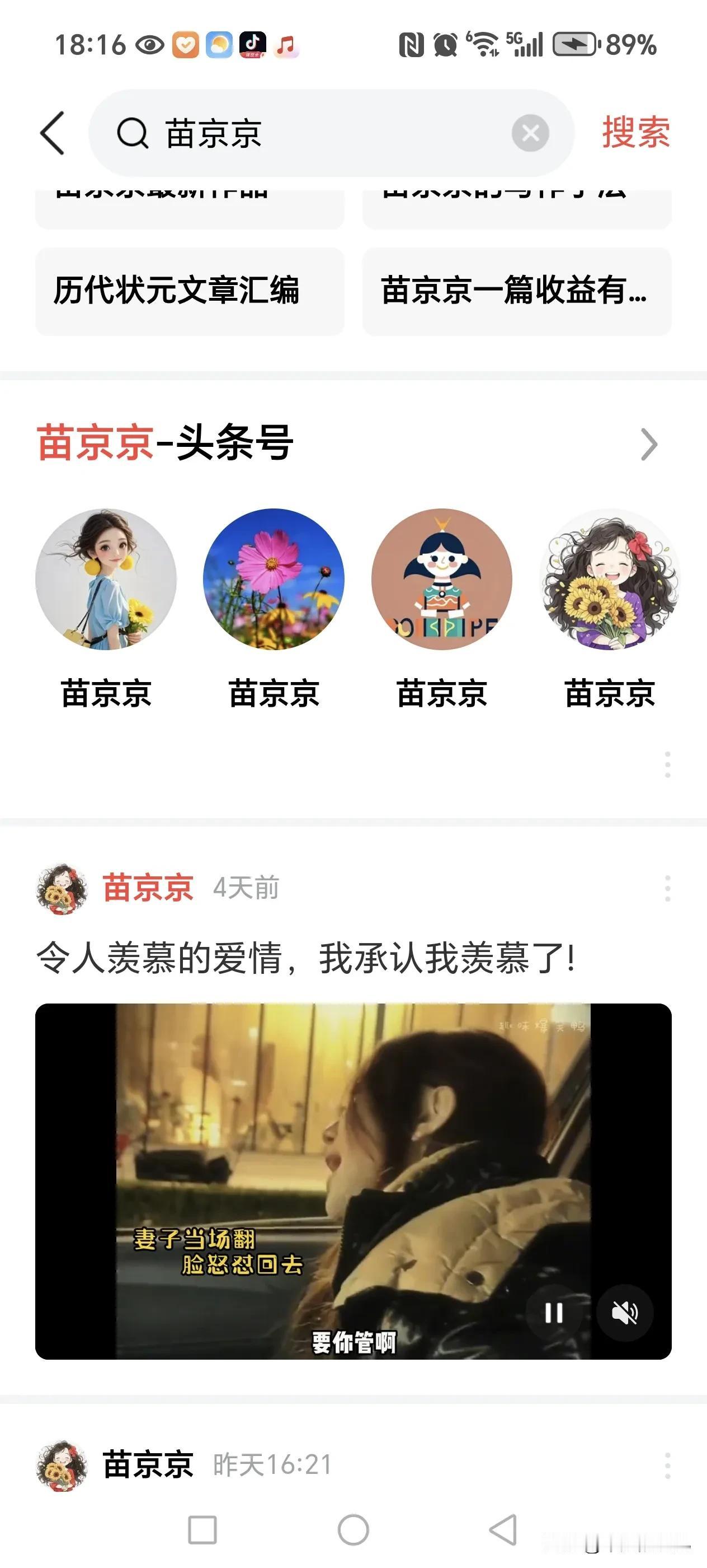 最近老看到关于苗京京的的事情，说他写文章很厉害，
而且有自己的风格，
写文章没有