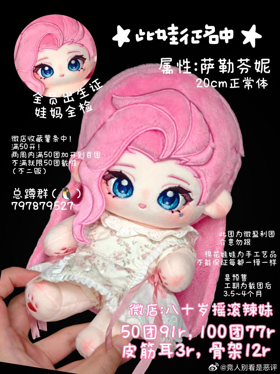 12391 名字:正在征名属性:萨勒芬妮体型:20cm正常体头发:普毛，刘海及鬓