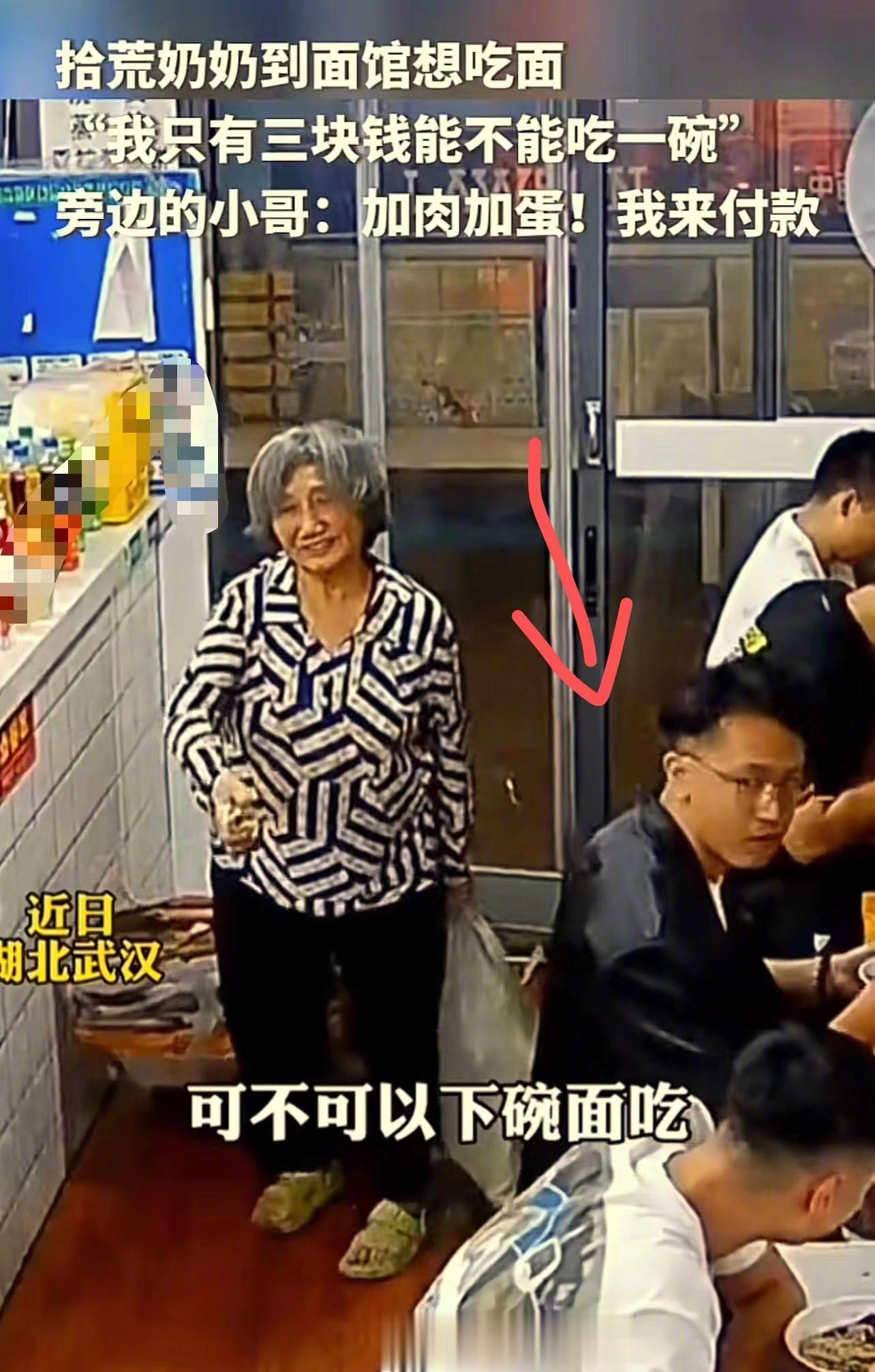 感动！湖北武汉，拾荒老奶奶走进面馆，硬着头皮对老板说：“你好，我只有3块钱，能给