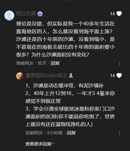 南极的冰开始融化，可是这评论区的80后网友，显然是没有受过九年义务教育啊。 