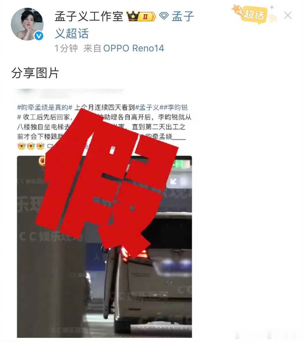 孟子义工作室辟谣了，一会小林gzs也会出来辟谣的[笑cry] ​​​