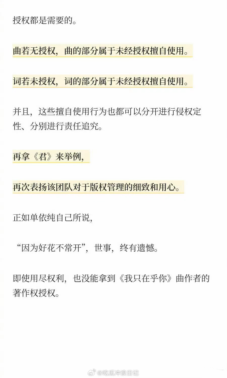 单依纯 常石磊之前单依纯演唱《君》的时候，和常石磊团队花了非常大的力气才拿到版权