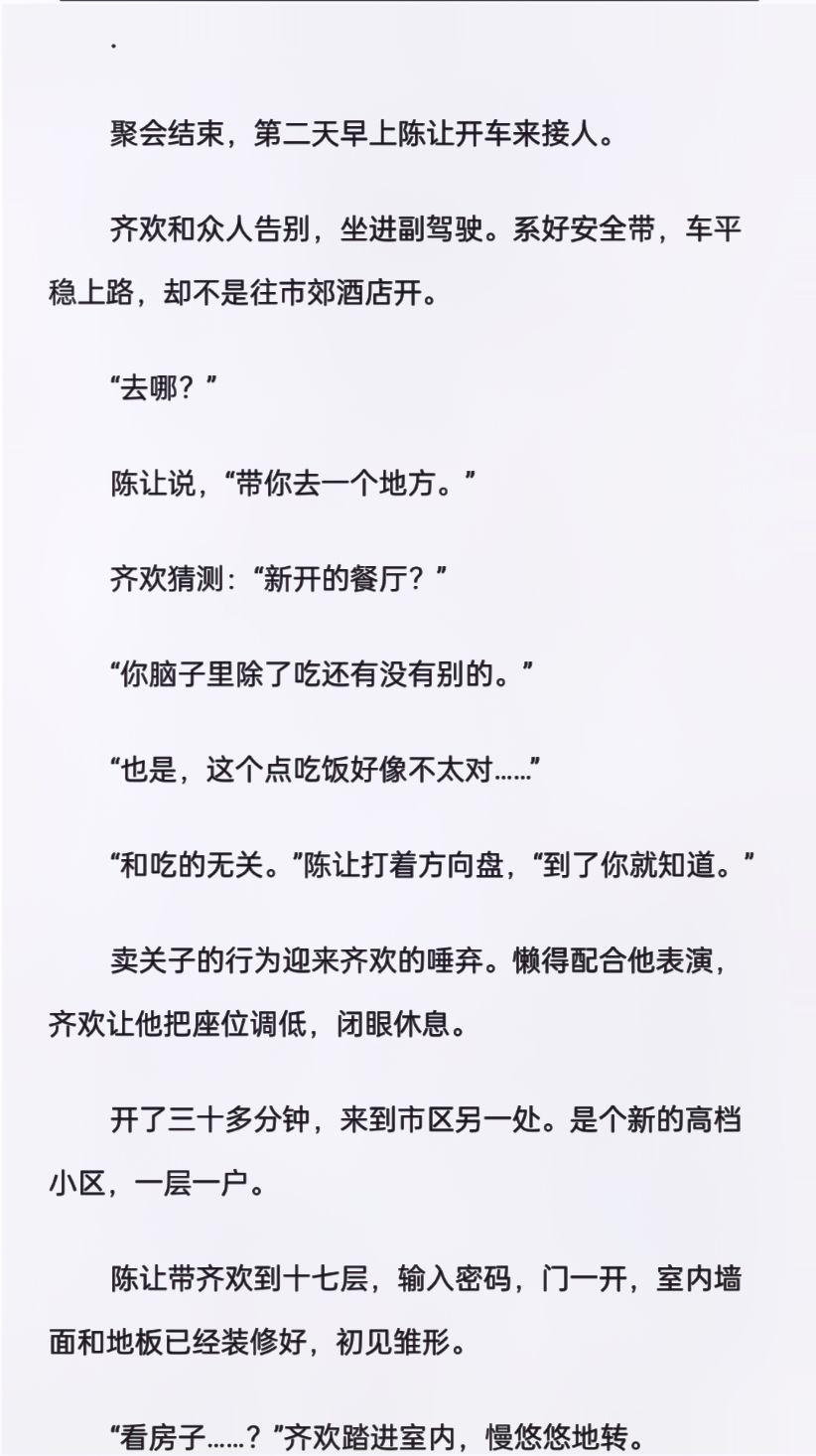 “我们有家了，齐欢”