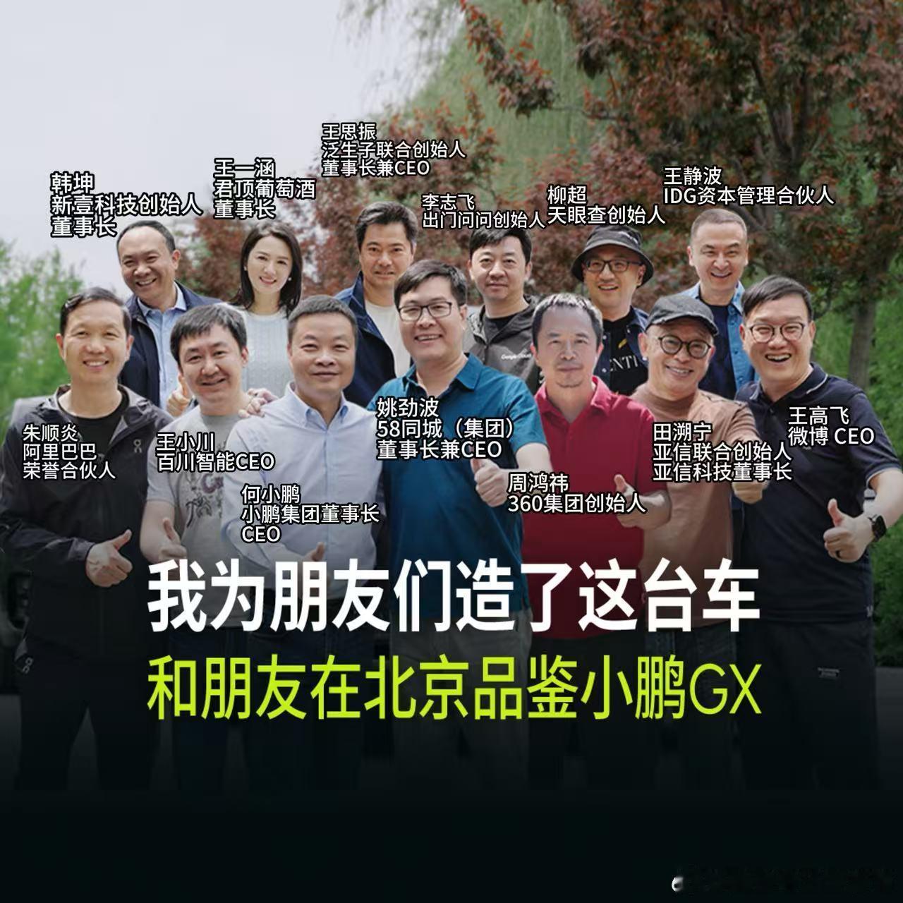 羡慕大佬的朋友圈    图里熟人不少建议在搞个车圈大佬的品鉴 斌哥 雷总带头品鉴