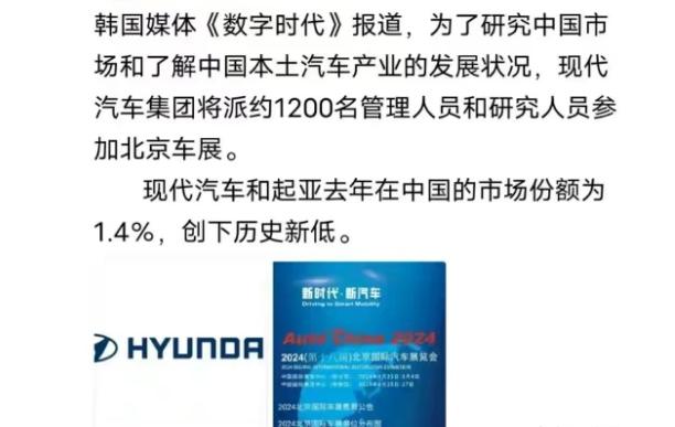 现代汽车集团将派约1200名管理人员和研究人员参加北京车展，据闻是为了研究中国市