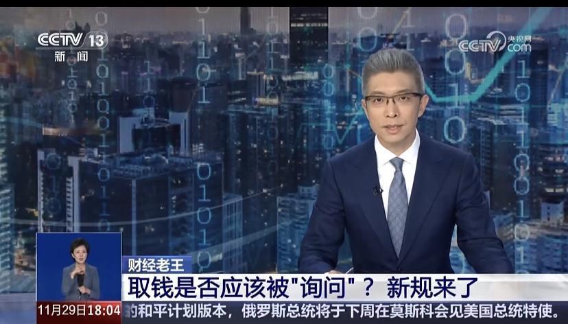 去银行取自己的钱，被问东问西像审犯人？反洗钱新规：该严则严，当放则放！
“您取这