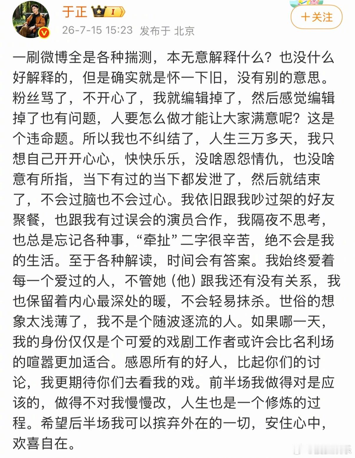 于正回应编辑掉陈都灵旧照 于正被指发与陈都灵合照，随后又删掉，引发争议。对此，于