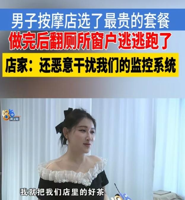 玩不起别玩！浙江杭州，男子走进按摩店，点了最贵的999元的高端套餐，女老板见对方