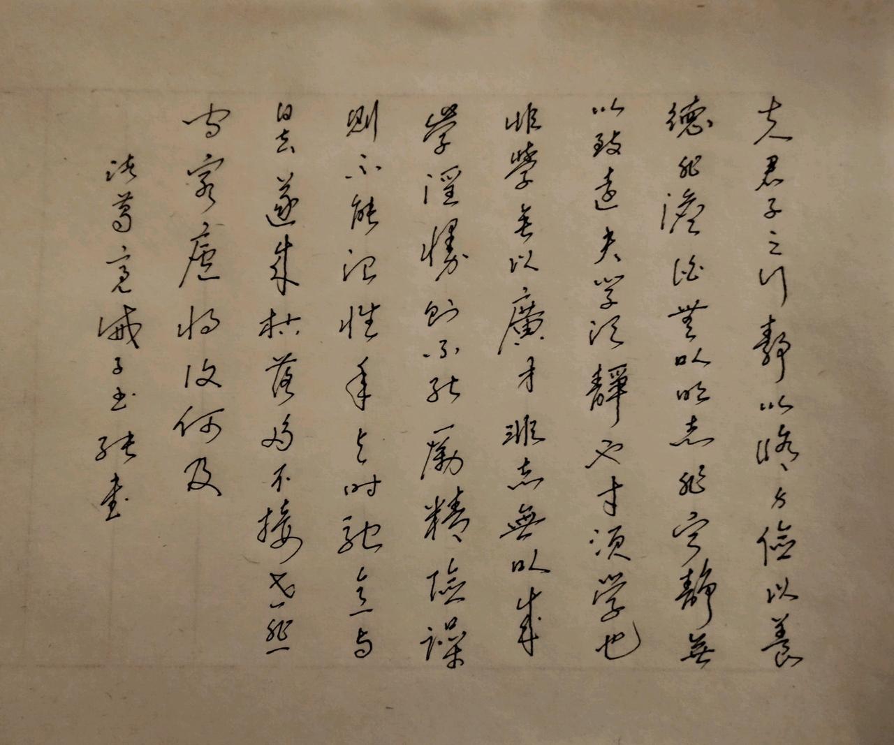 豆包短评：硬笔草书《诫子书》｜评分：94分
 
✅亮点
 
1. 行草穿插运用纯