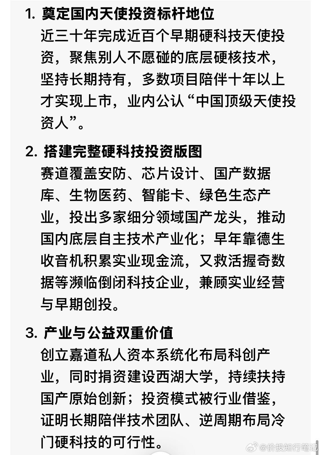 《投资界传大佬万倍哥——龚虹嘉》（天使）投资人大多逆人性而行，注定是孤独的。——