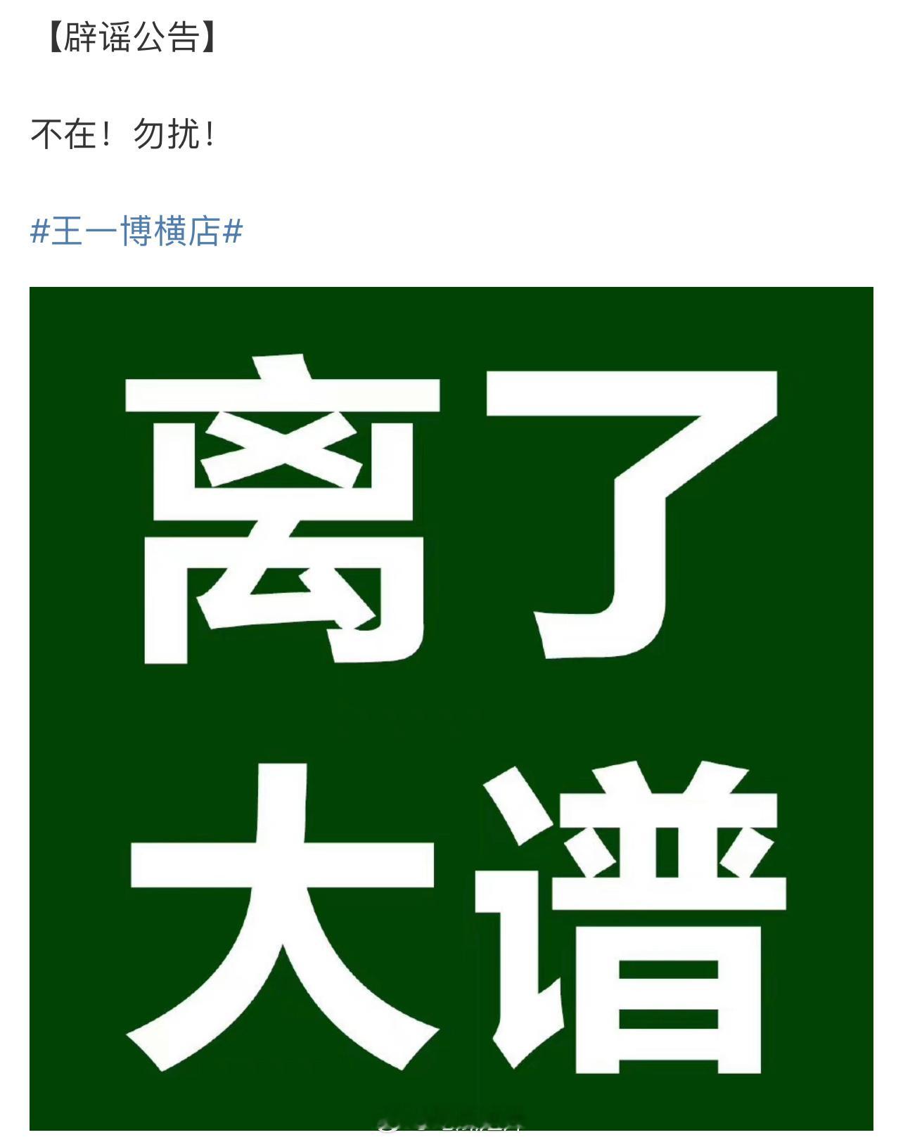 王一博方辟谣在横店，王一博本人和工作室的IP都在北京，造谣的太离谱了[傻眼] ​
