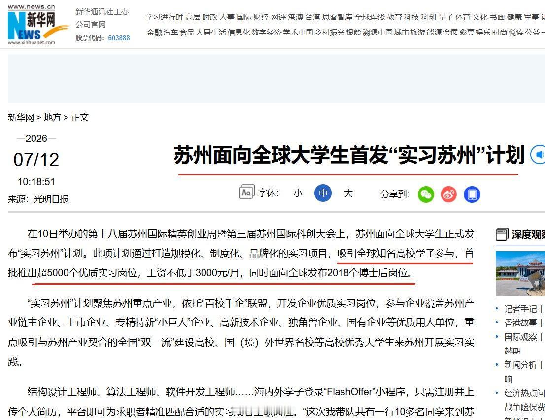 “实习苏州” 计划底薪 3000 招全球精英？

放眼全球Top 100名校的优