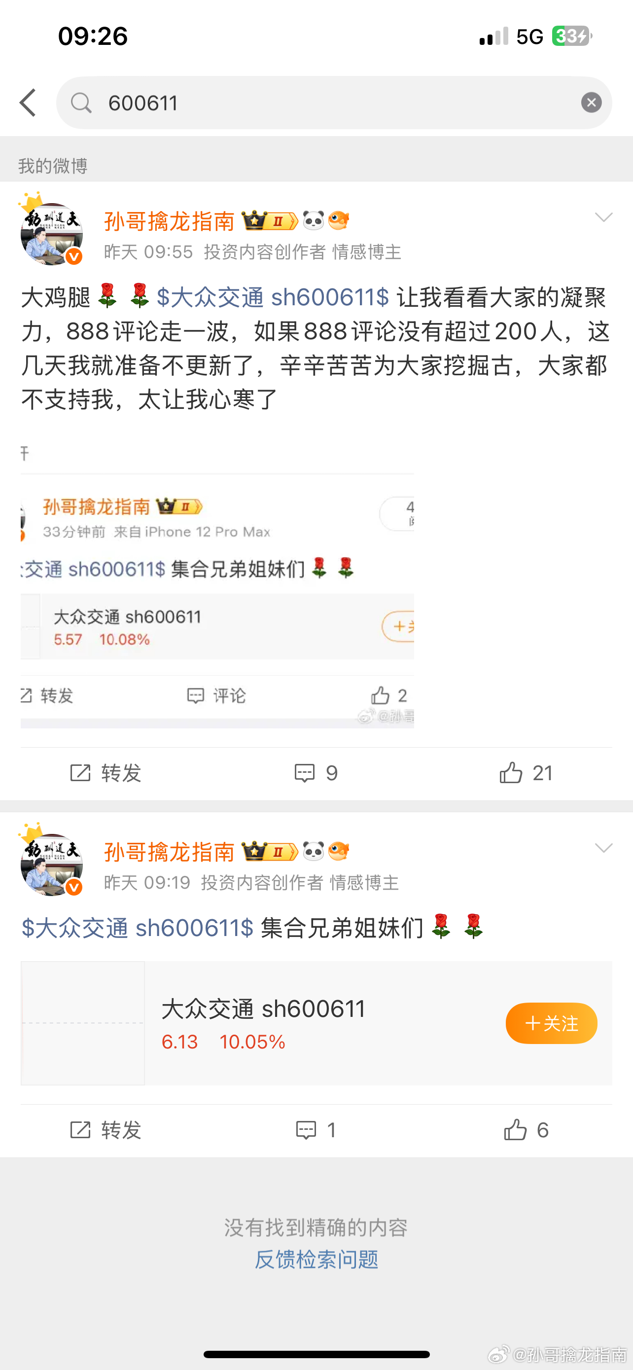 大众交通 sh600611[股票] 各位股友粉丝早上好，新的一天即将开始了，即刻