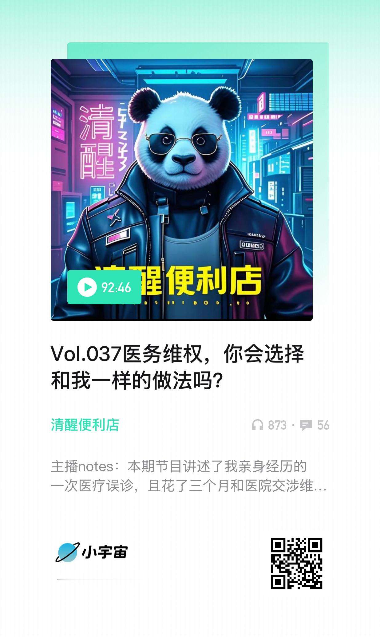 宁波通报患儿手术后离世 医务维权，这一期播客推荐大家听一下，会有启发。 