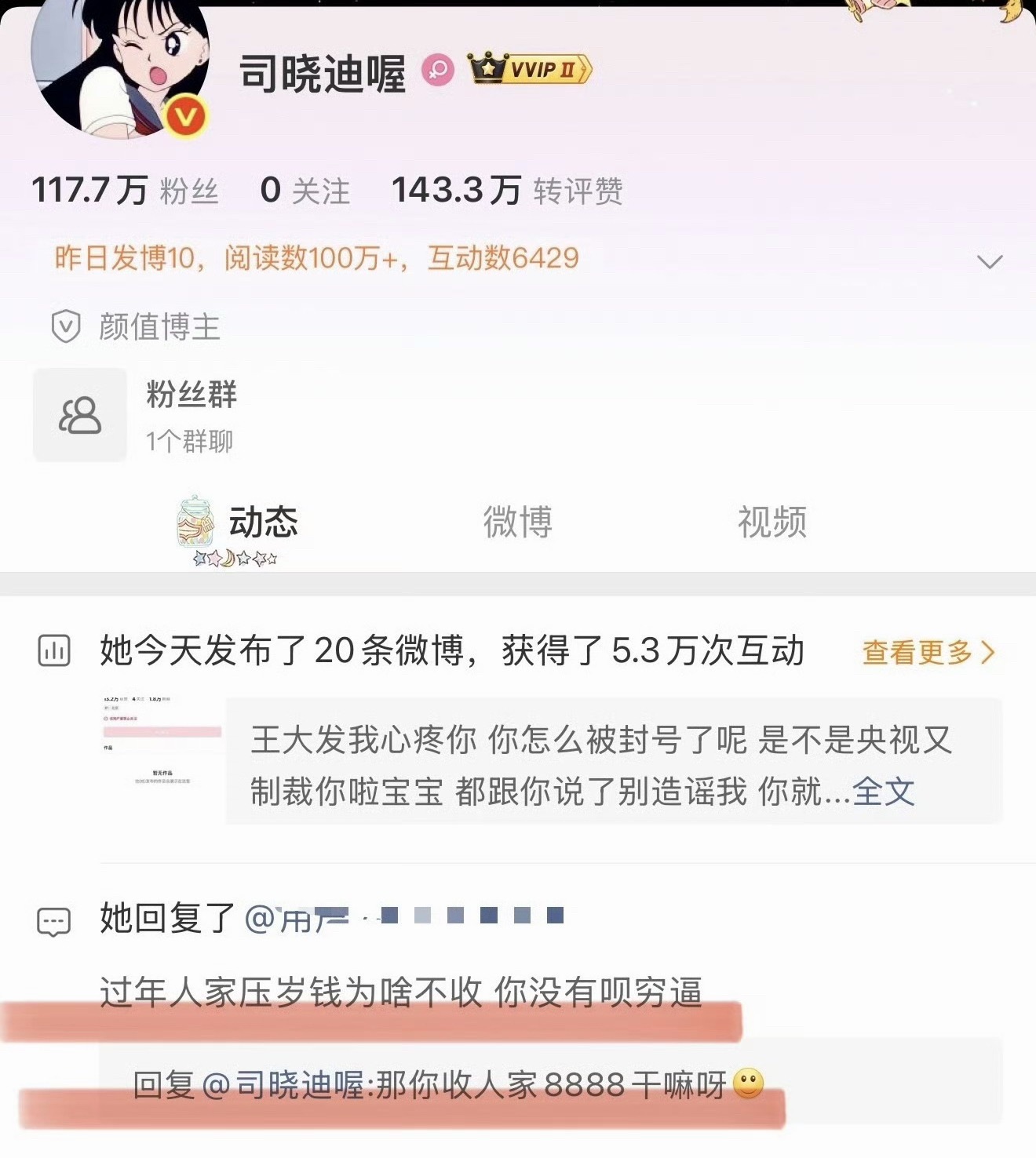 把聊天记录删掉，让粉丝自己脑补司晓迪回应收鹿晗转账