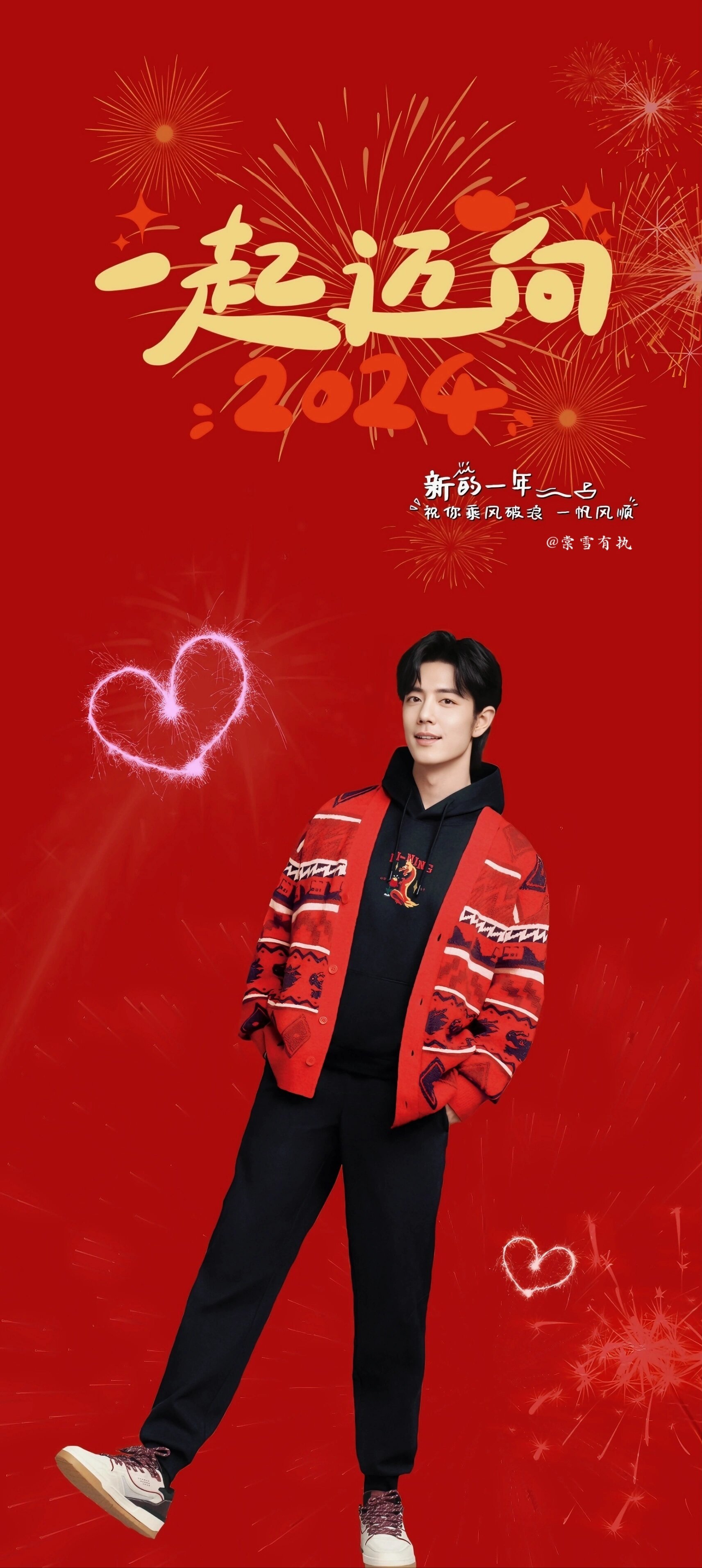 #2024心愿接龙#2024肖战顺顺利利，所行皆所愿！！！ 愿所有人顺顺利利健健
