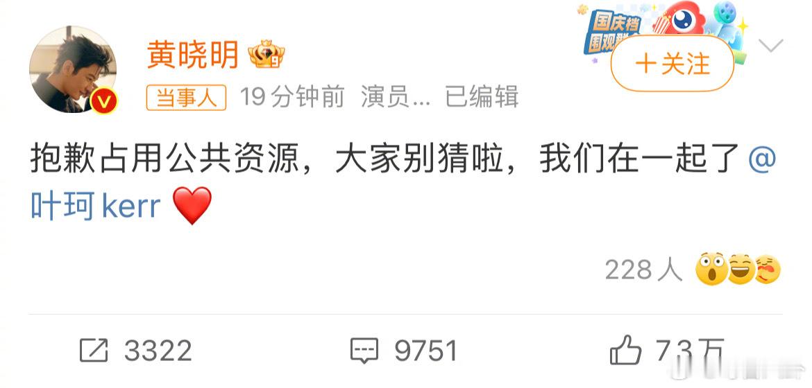 #黄晓明官宣恋情# 黄晓明发博官宣与叶珂的恋情，承认和叶珂真的在一起了！所以就是