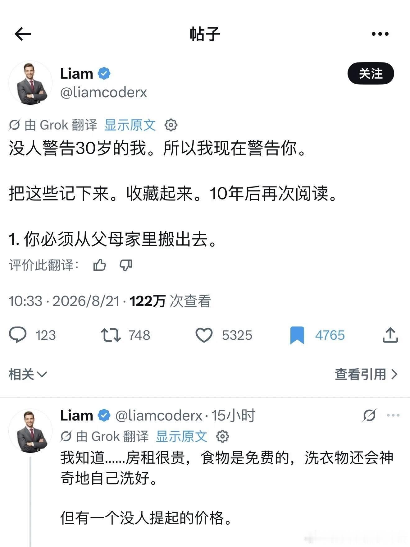 X热议｜给20+年轻人的建议 