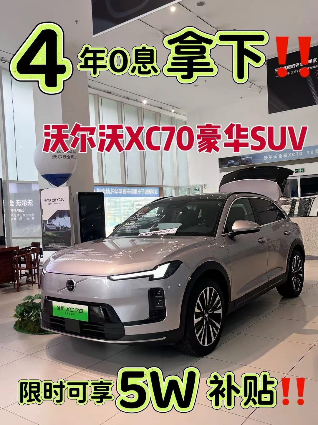 打工人SUV终极选择｜XC70兼顾豪华与省钱🔥
